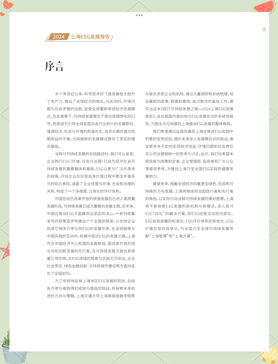 【ESG动态】长荣股份（300195.SZ）获华证指数ESG最新评级CCC，行业排名第365