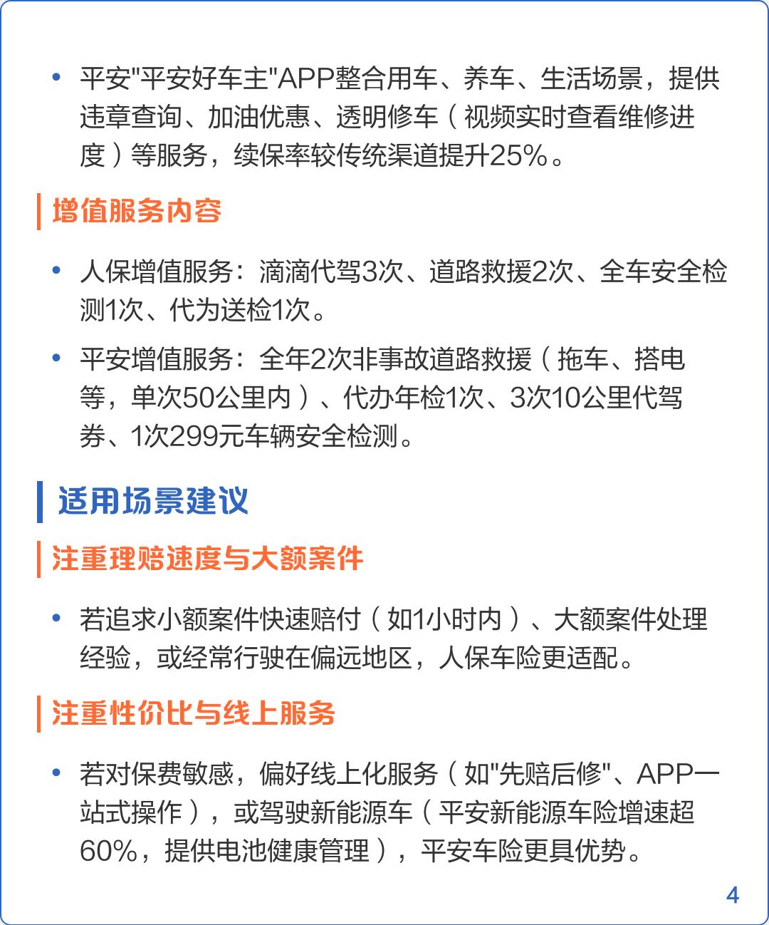 2026年中国运动服装行业深度调研及投资机会分析_人保车险   品牌优势——快速了解燃油汽车车险,人保服务