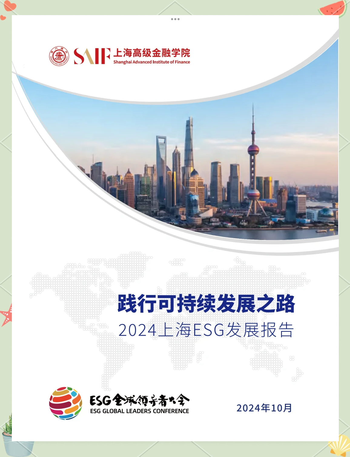 【ESG动态】上海洗霸（603200.SH）获华证指数ESG最新评级C，行业排名第147