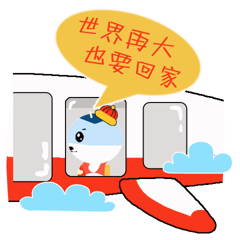 春节出行优惠盘点，祝您旅途愉快