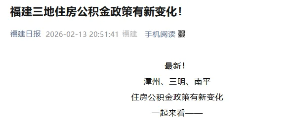 今年超30地优化公积金政策 提取使用范围不断拓宽