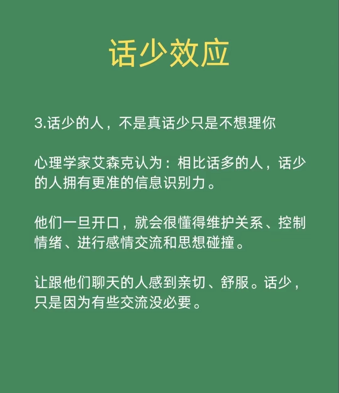 心理学上说，公司要裁员，最想裁掉的，不是那些迟到早退和爱摸鱼的，而是总把这四句话挂在嘴边的人