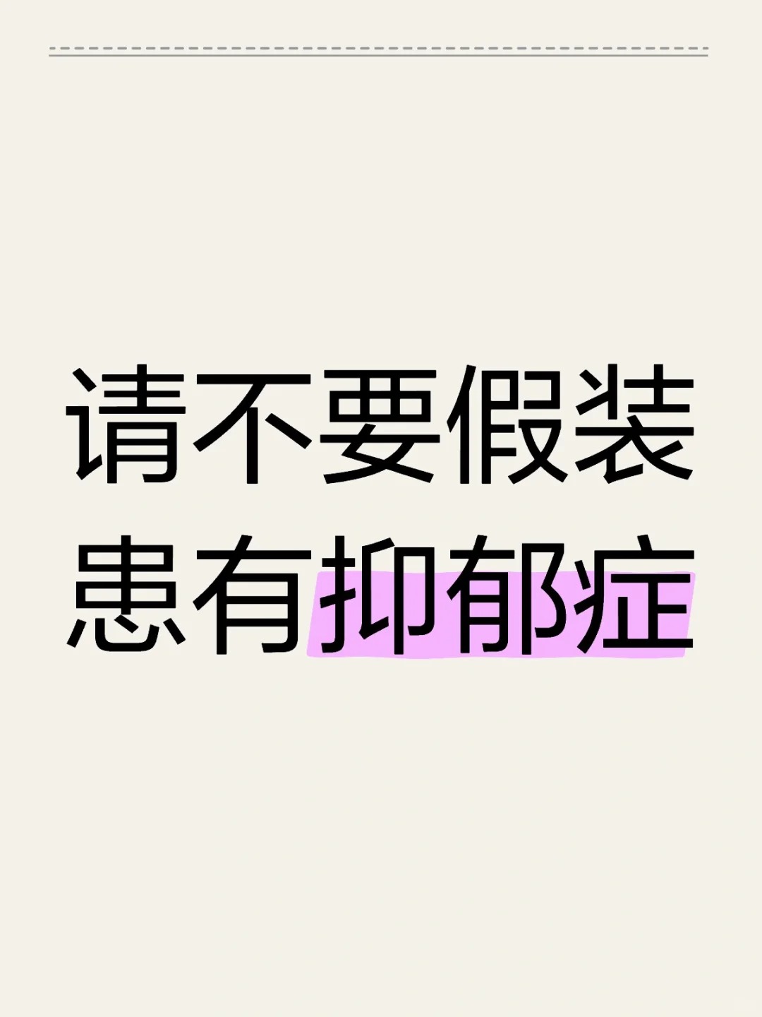 轻度抑郁的人，多半会说这3句“口头禅”，希望你一句都没说过