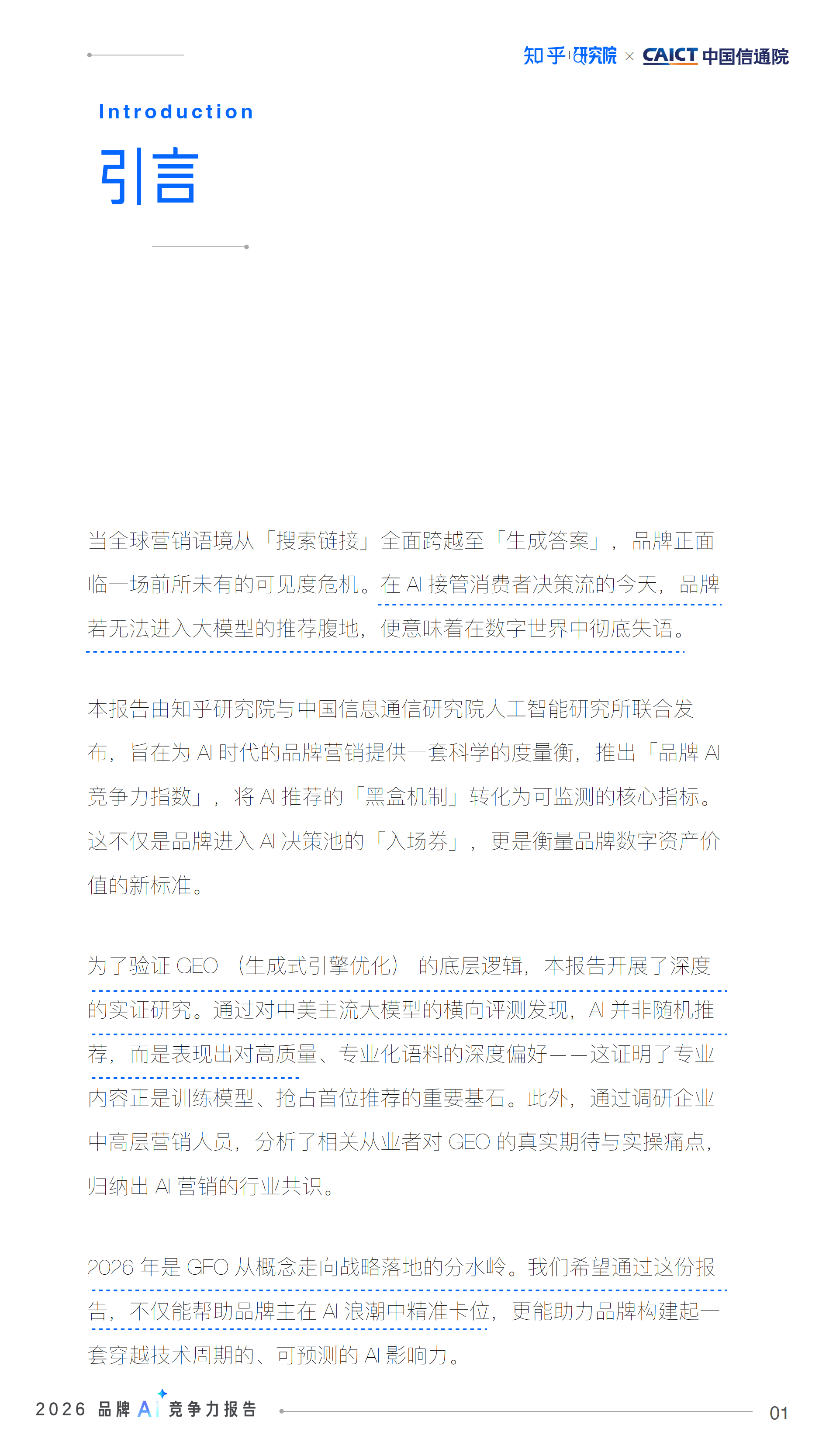 中国信通院启动2026年“可信AI-智能体”系列评估