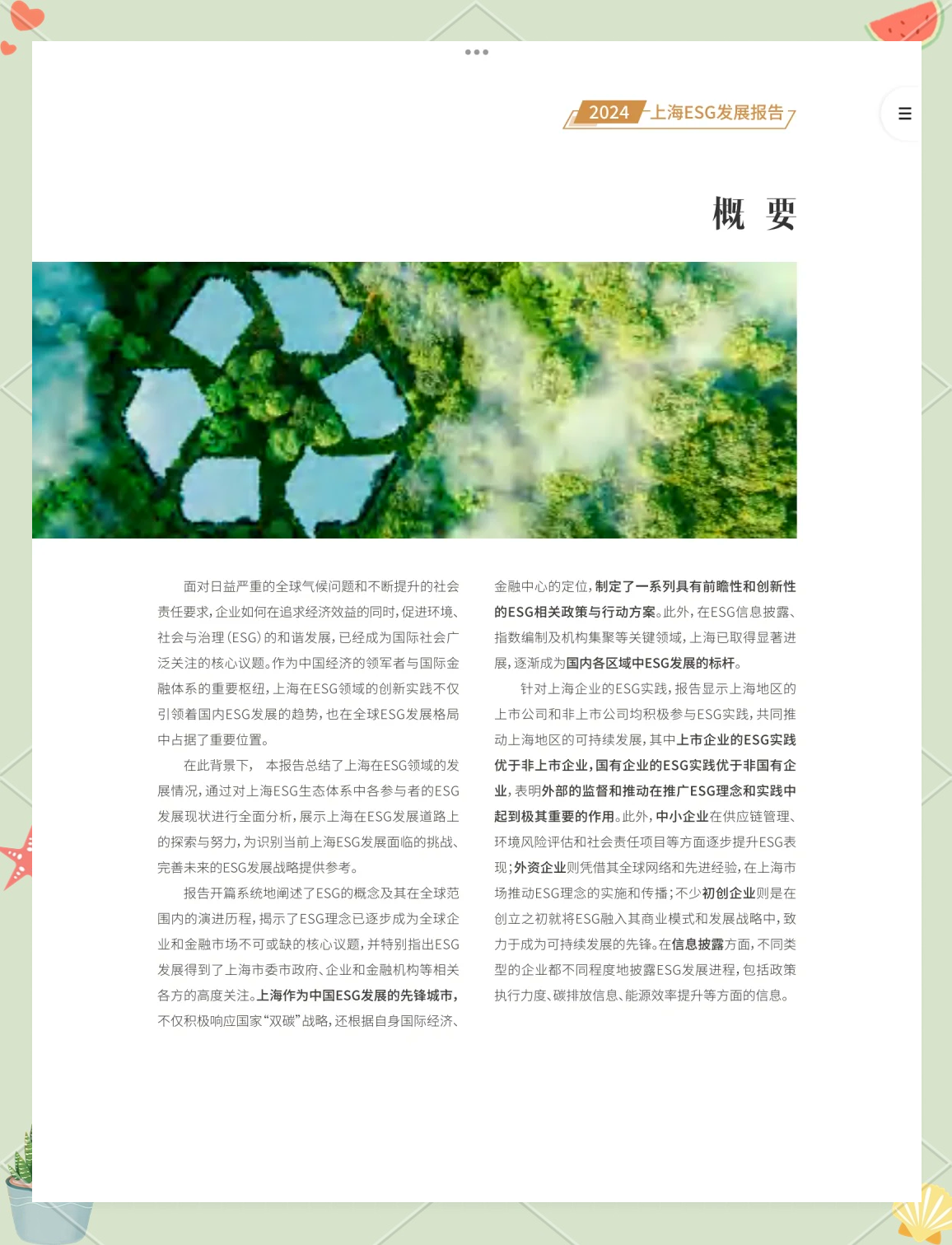【ESG动态】华塑控股(000509.SZ)获华证指数ESG最新评级B,行业排名第414