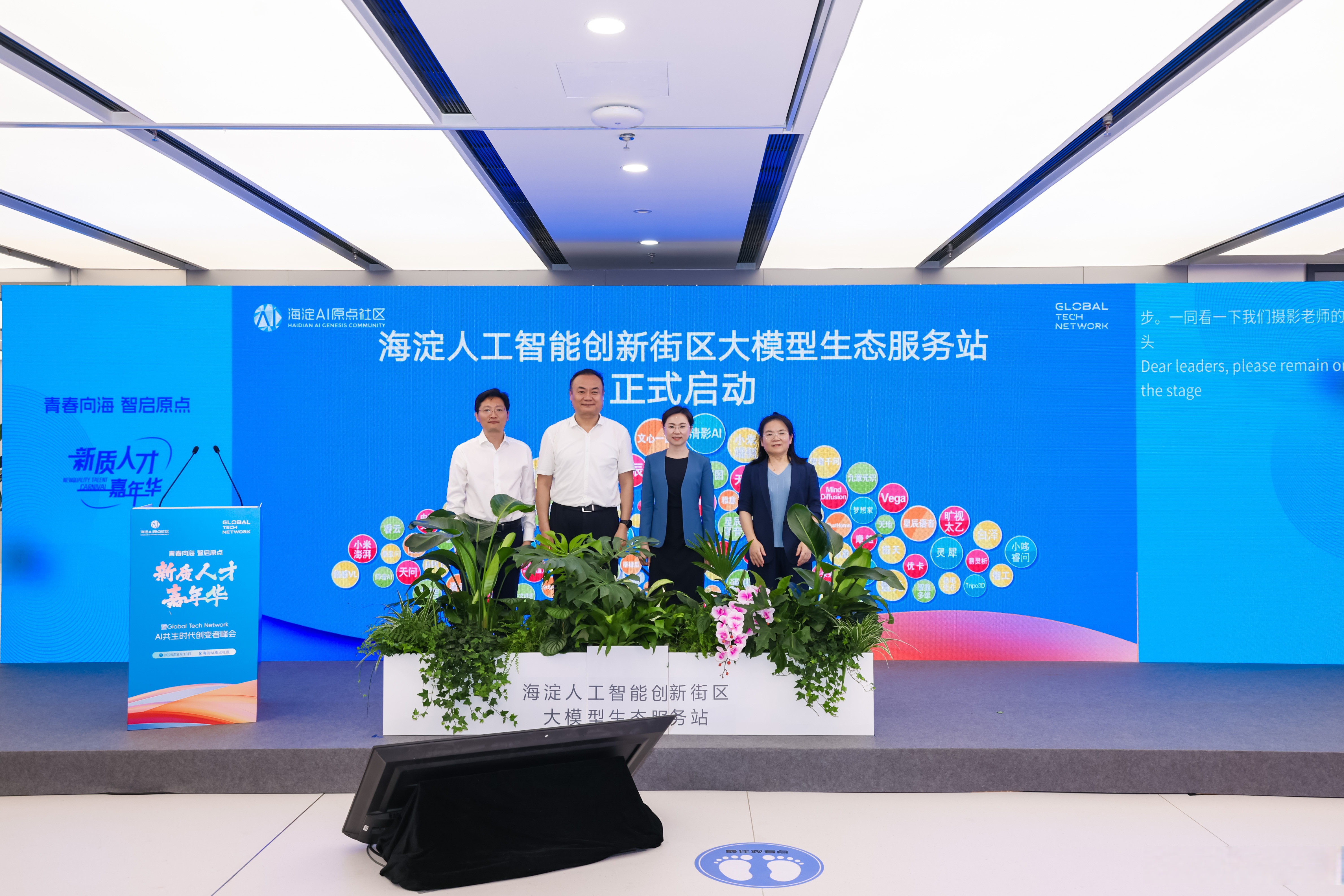 中关村国际技术交易中心启幕 科创融合打造成果转化新范式