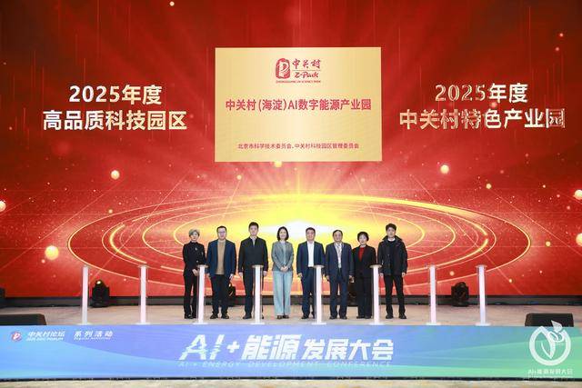 中关村国际技术交易中心启幕 科创融合打造成果转化新范式