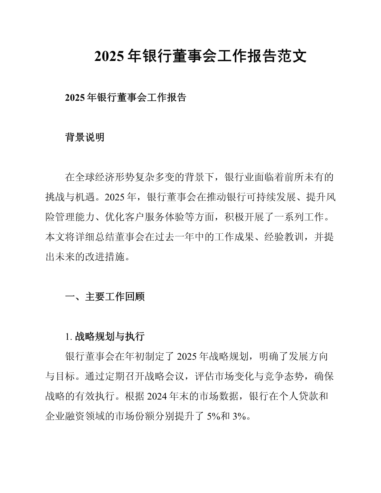 中国银行业协会召开2025年银行业“十件大事”“好新闻”分享交流会