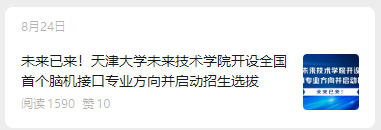 布局脑机接口，加速未来产业落地生花
