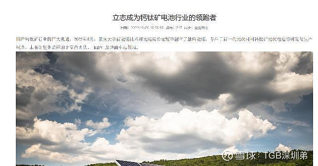 全国人大代表王刚：建议加大“两重”政策对钙钛矿光伏的支持力度