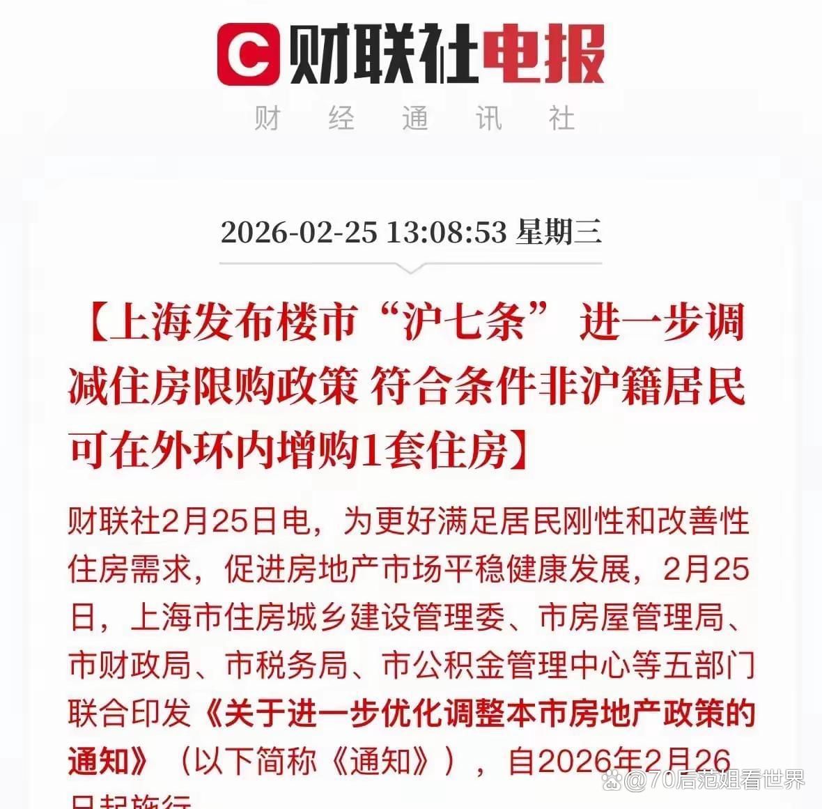 上海发布楼市“沪七条”：符合条件非沪籍居民可在外环内增购1套住房