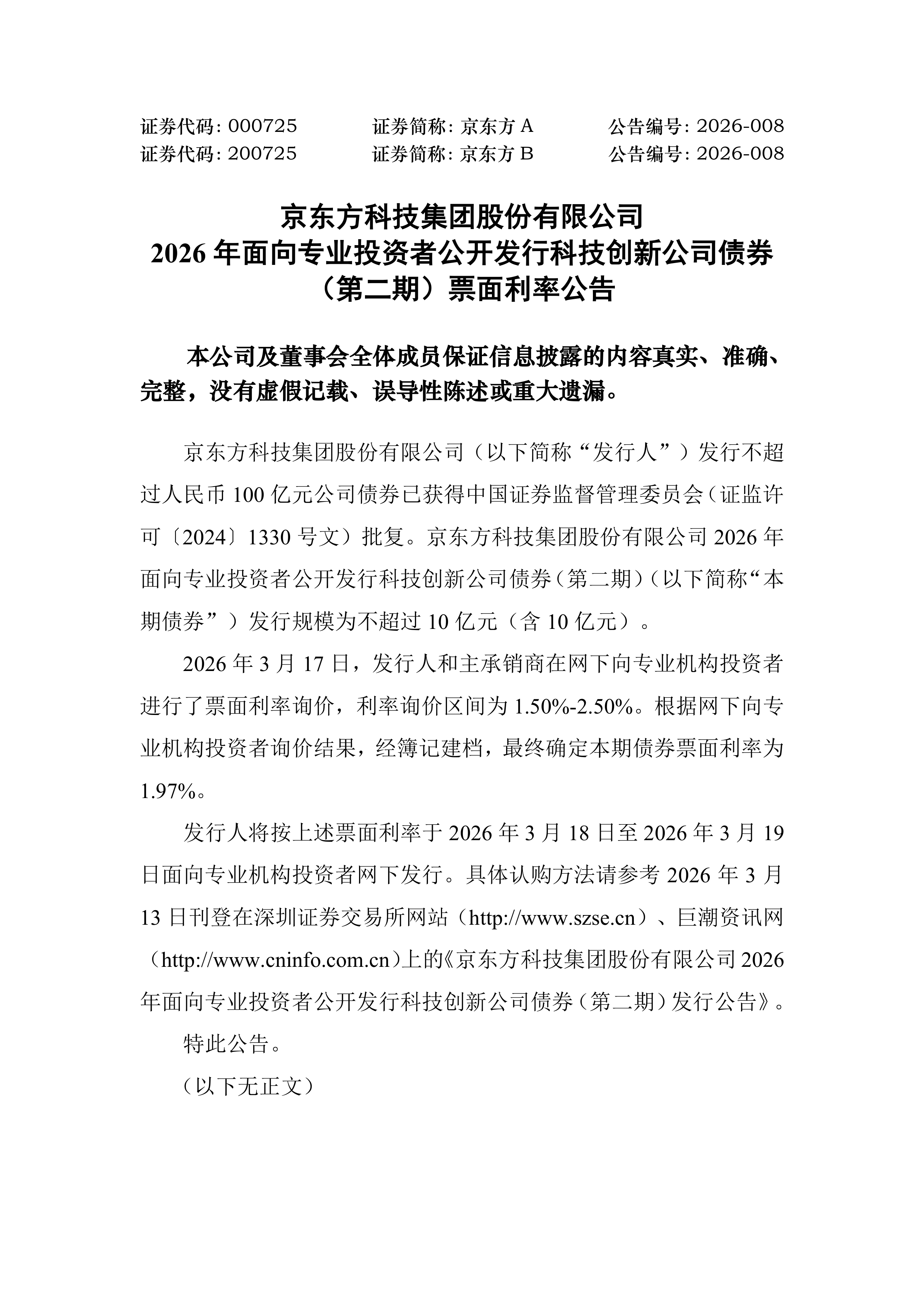 盈方微:公司于2026年1月20日披露了《盈方微电子股份有限公司发行股份及支付现金购买资产并募集配套资金暨关联交易预案》等相关公告