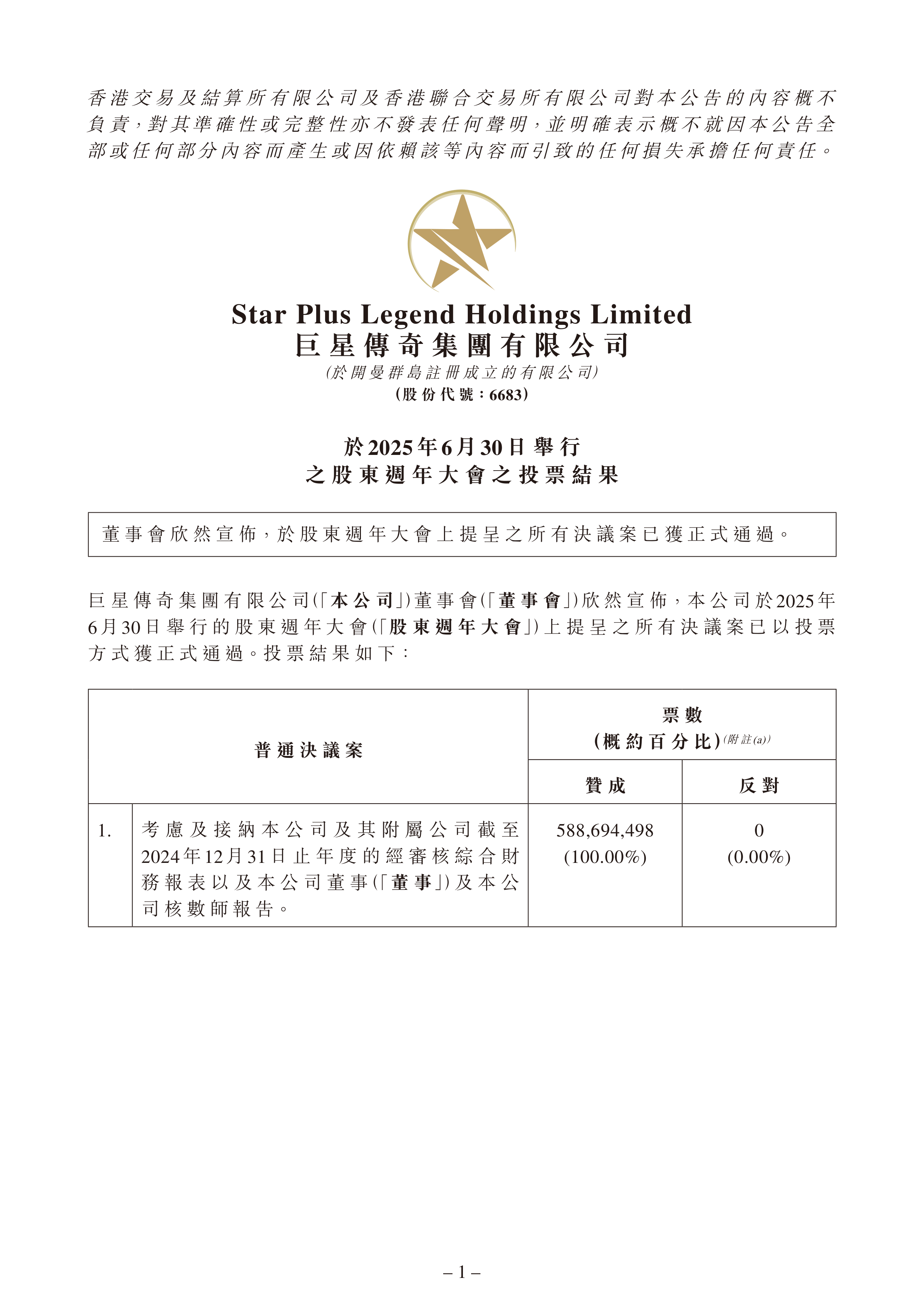 世盟股份将于1月23日启动招股，首程控股为最大外部投资方