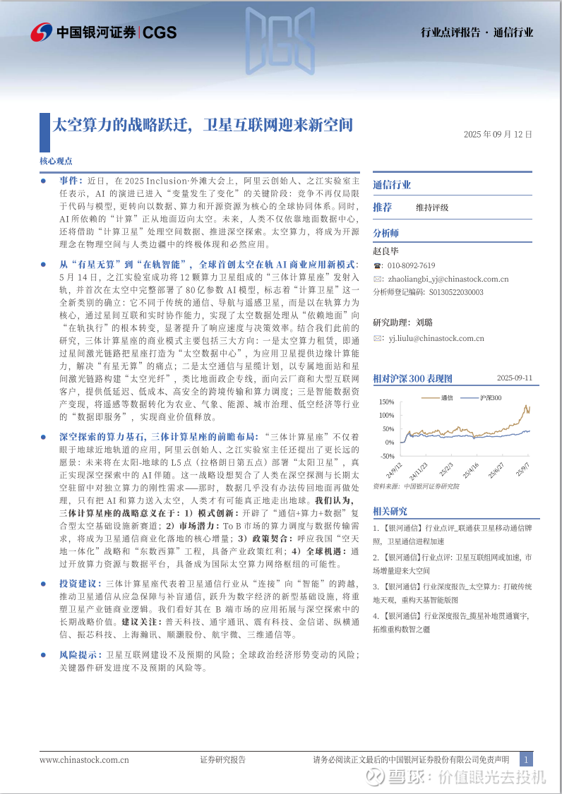 卫星互联网拓展增长新空间