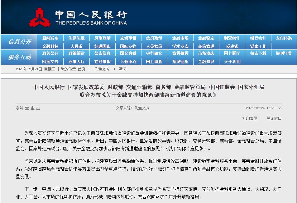 央行：支持上海国际金融中心建设 巩固和提升香港国际金融中心地位