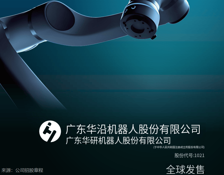 德适-B招股 拟全球发售799.92万股H股