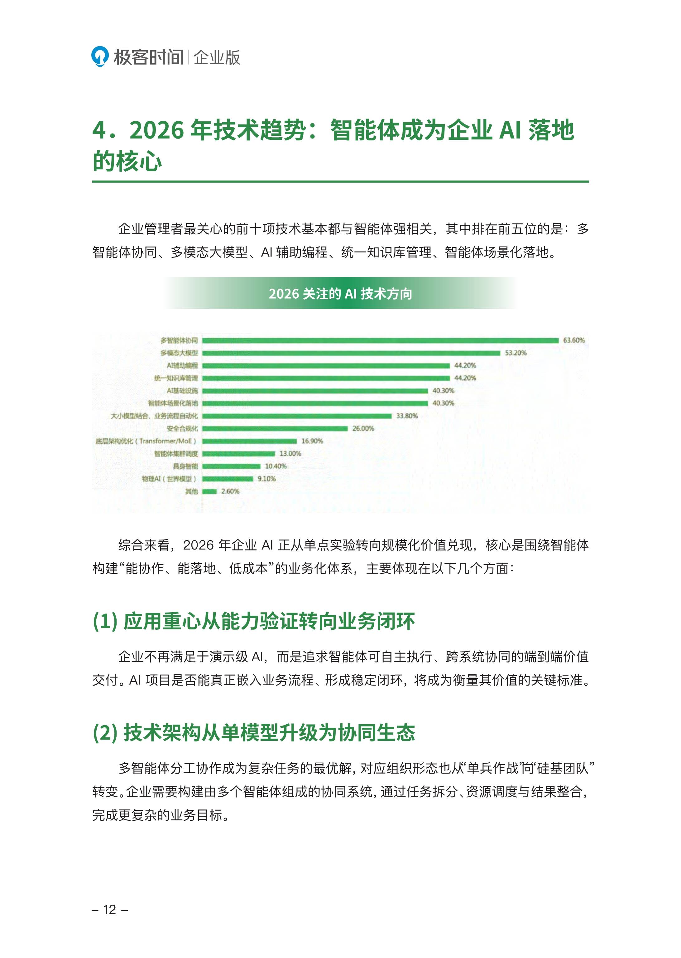 2026中国机器人流程自动化(RPA)行业：如何重塑企业运营DNA？_人保服务,人保车险