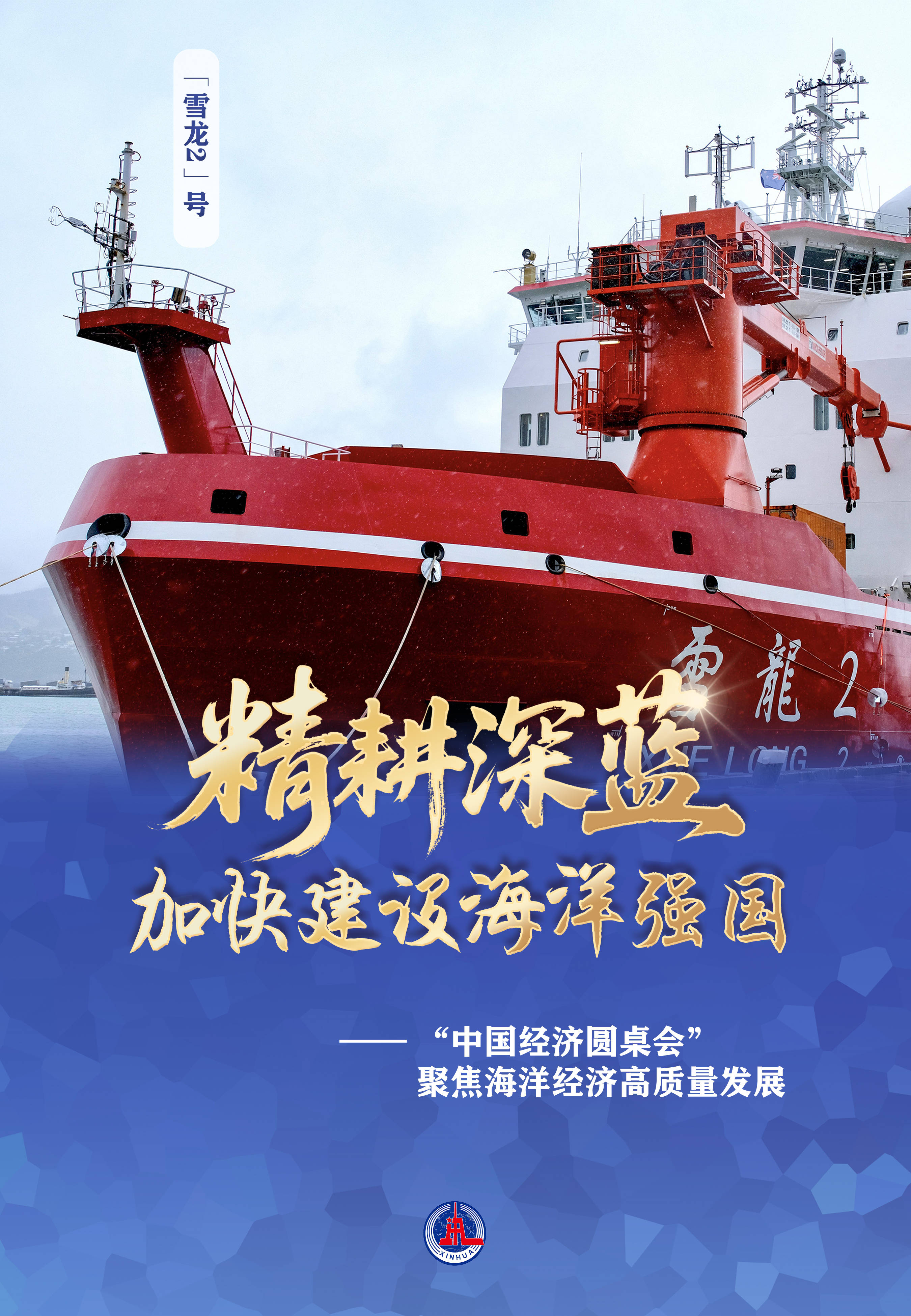 《中国海洋发展指数报告2026》发布