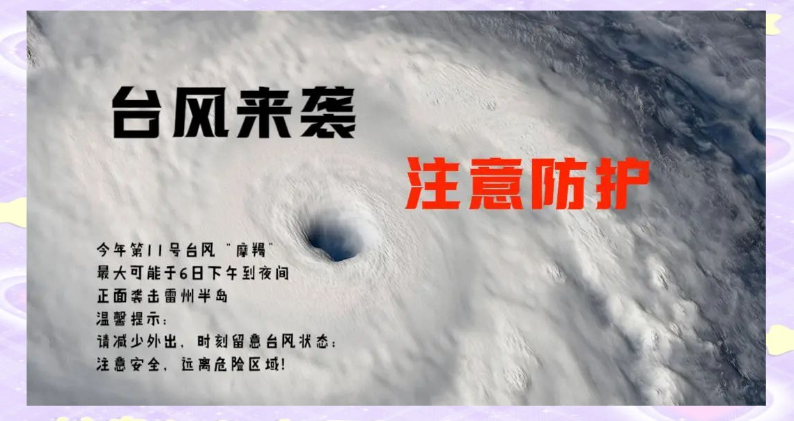 台风来了，应该如何应对？
