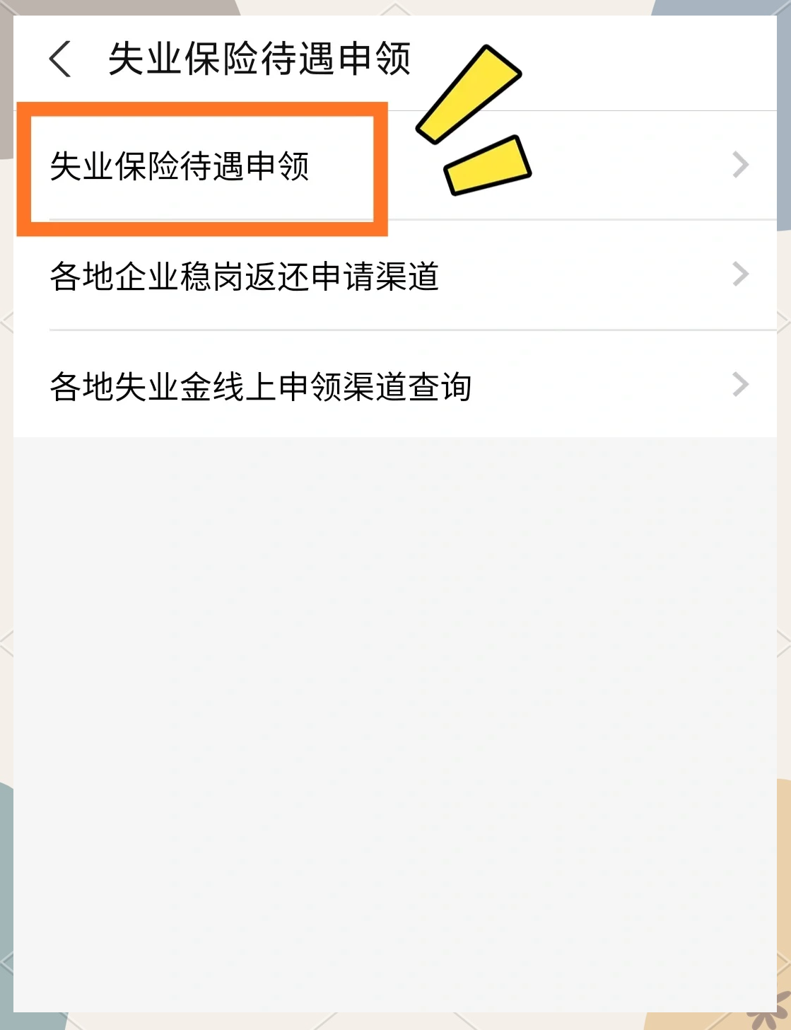 失业保险金申领渠道有哪些?人社部解答