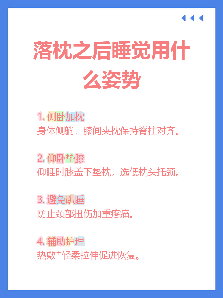 图说百科丨正确使用枕头，看看怎么躺更科学