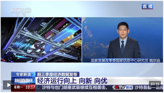 前三季度新动能行业发展加快